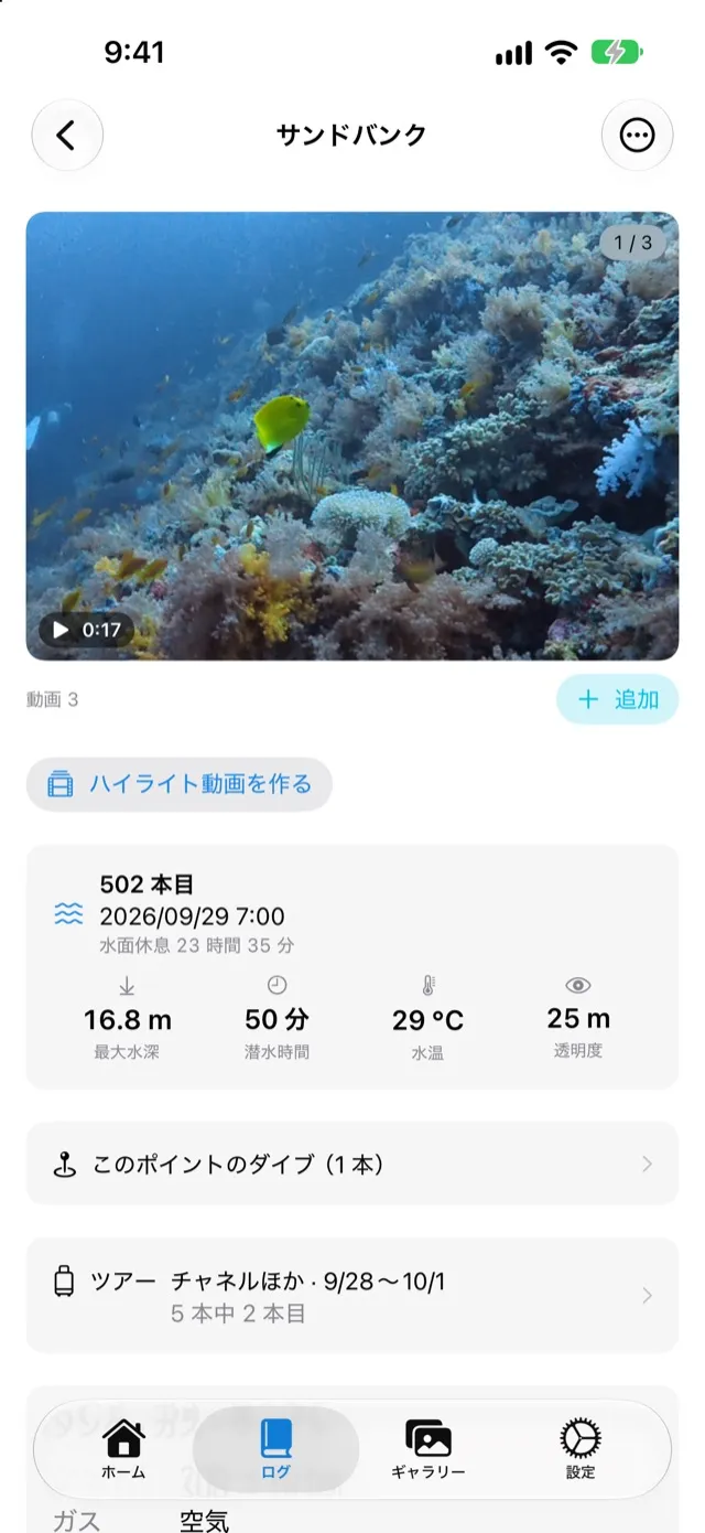 ダイブの詳細。写真のギャラリーと、水深・潜水時間・水温・透明度