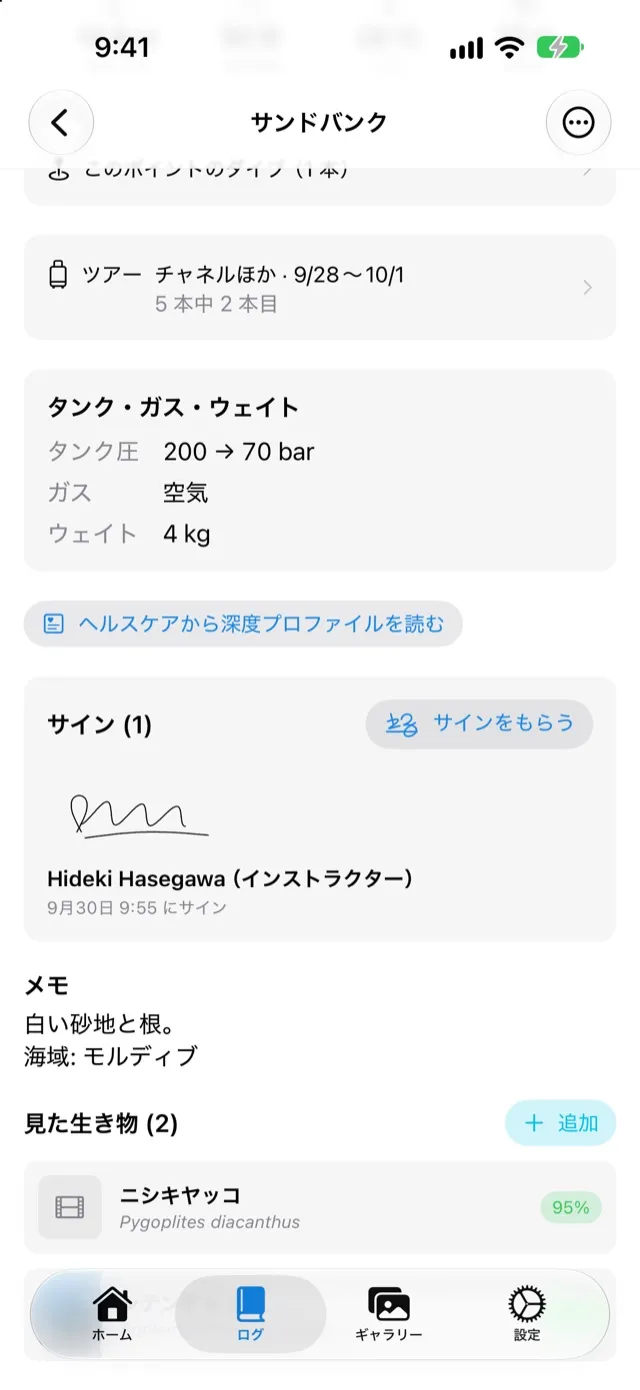 インストラクターの手書きのサインが入ったダイブの詳細